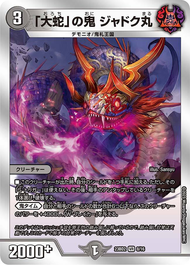 大蛇」の鬼 ジャドク丸 [DM22EX1 28/130] | トレカカク～デュエマ価格