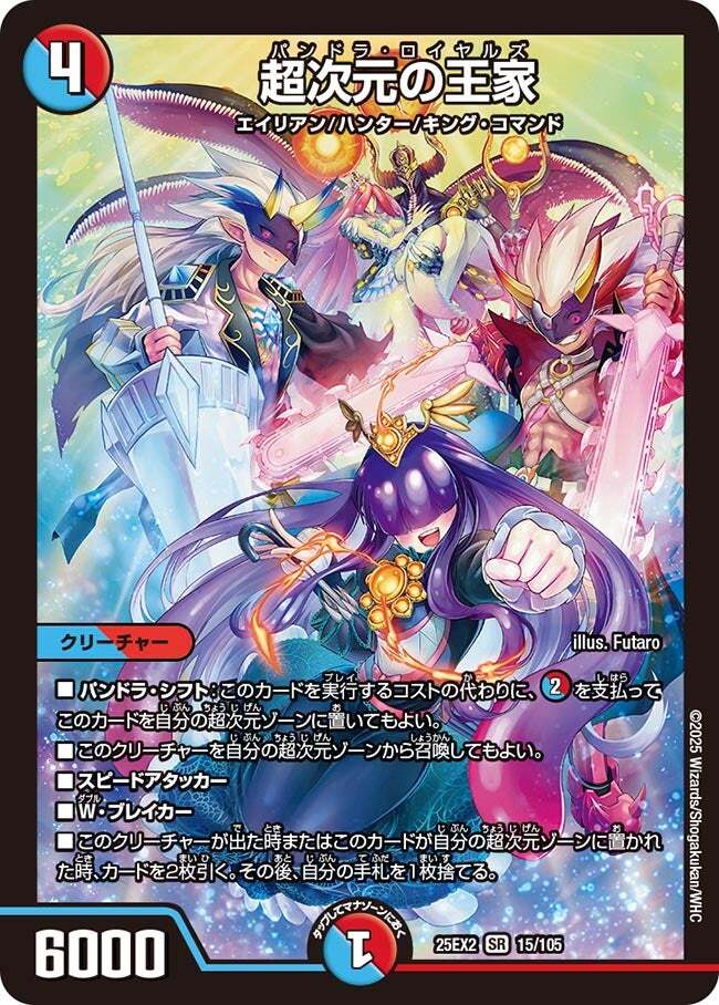 超次元の王家 [DM25EX2 15/105] | トレカカク～デュエマ価格サイト～