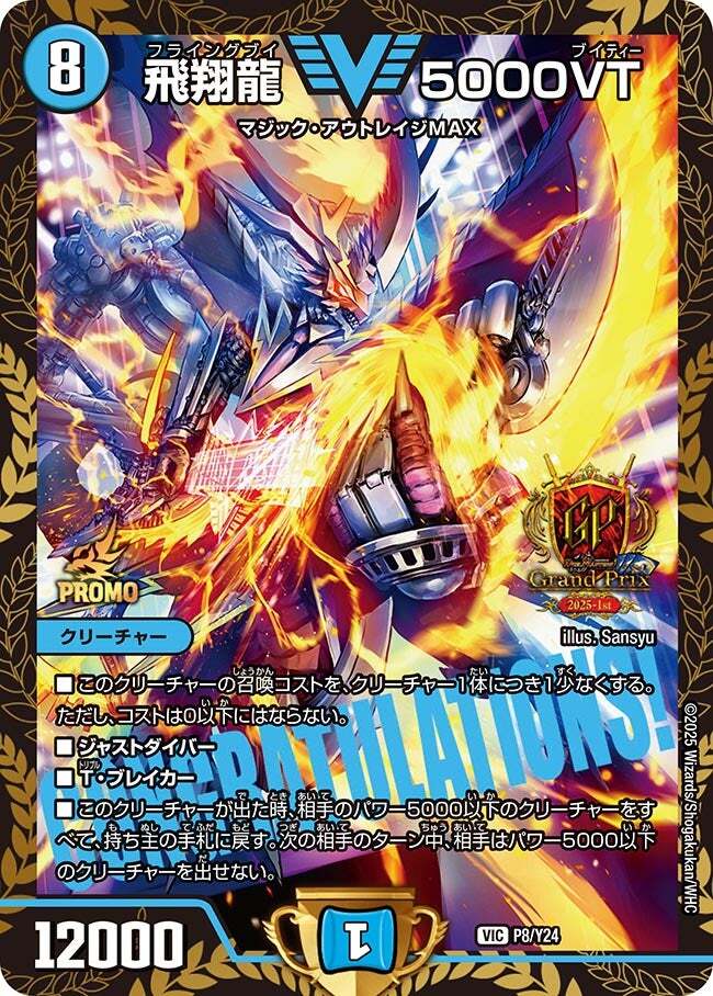 飛翔龍 5000VT [DM24RP2 SP1/SP5] | トレカカク～デュエマ価格サイト～