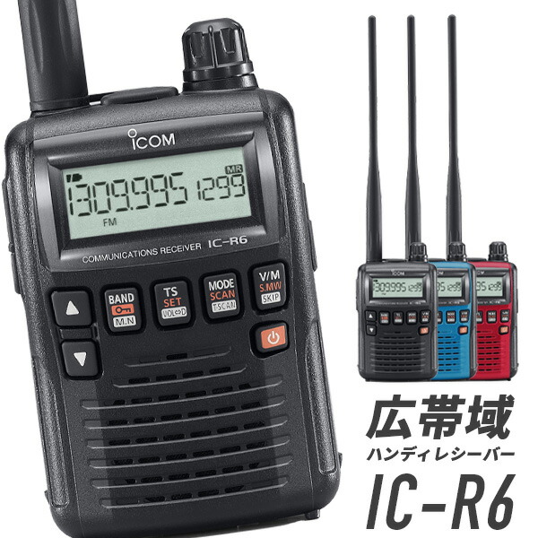 楽天市場】アイコム ハンディレシーバー IC-R6 トランシーバー 無線機