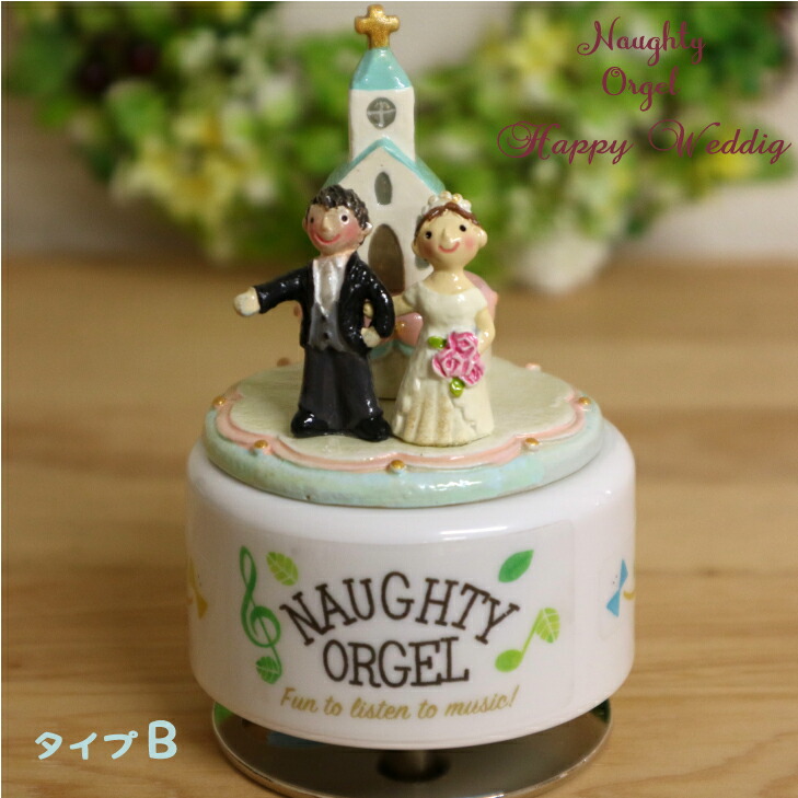 楽天市場】ハッピーウェディングオルゴール(既製品)【オルゴール 結婚