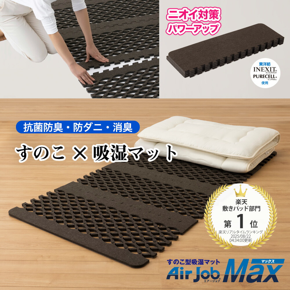楽天市場】【レビュー特典】 すのこ型除湿マット 吸湿マット