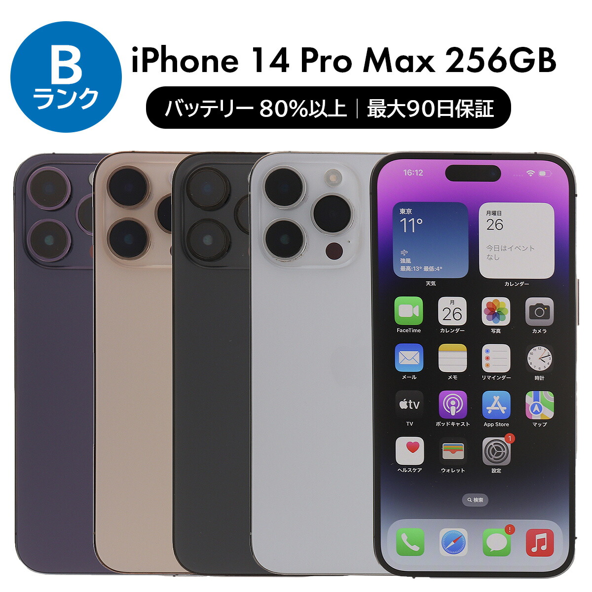 楽天市場】iphone 14 pro max 256gb ディープパープルの通販