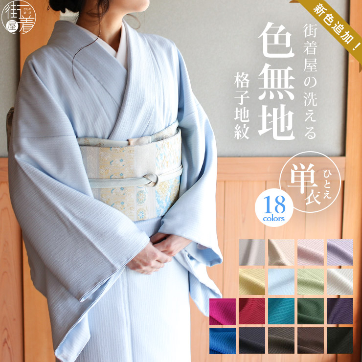 楽天市場】＼WeekendSale開催中!／「街着屋の進化した色無地」洗える