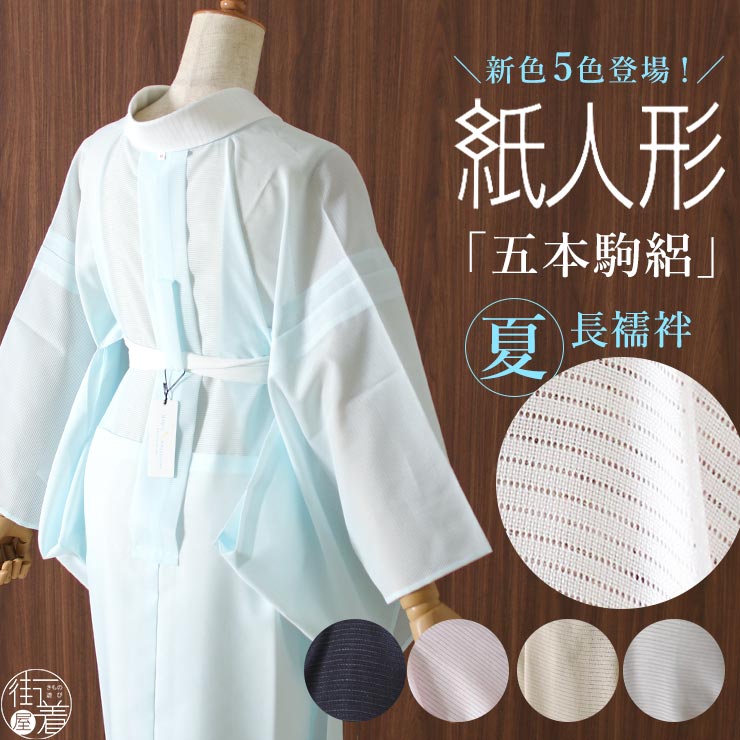 楽天市場】＼WeekendSale開催中!／[再入荷!] 夏用 長襦袢 洗える 紙