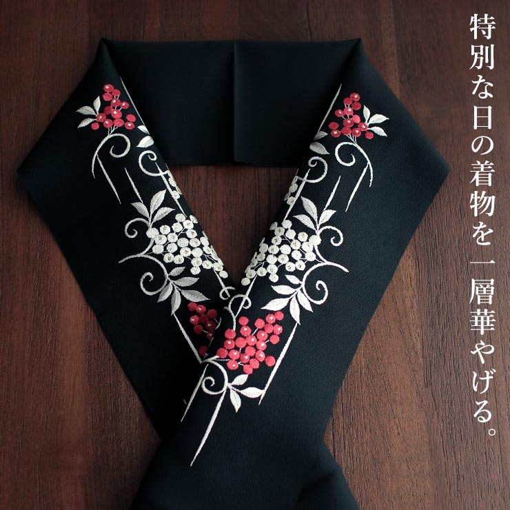 楽天市場】[洗える半衿] 刺繍半衿 南天 (黒) 赤南天 白南天 唐草 吉祥