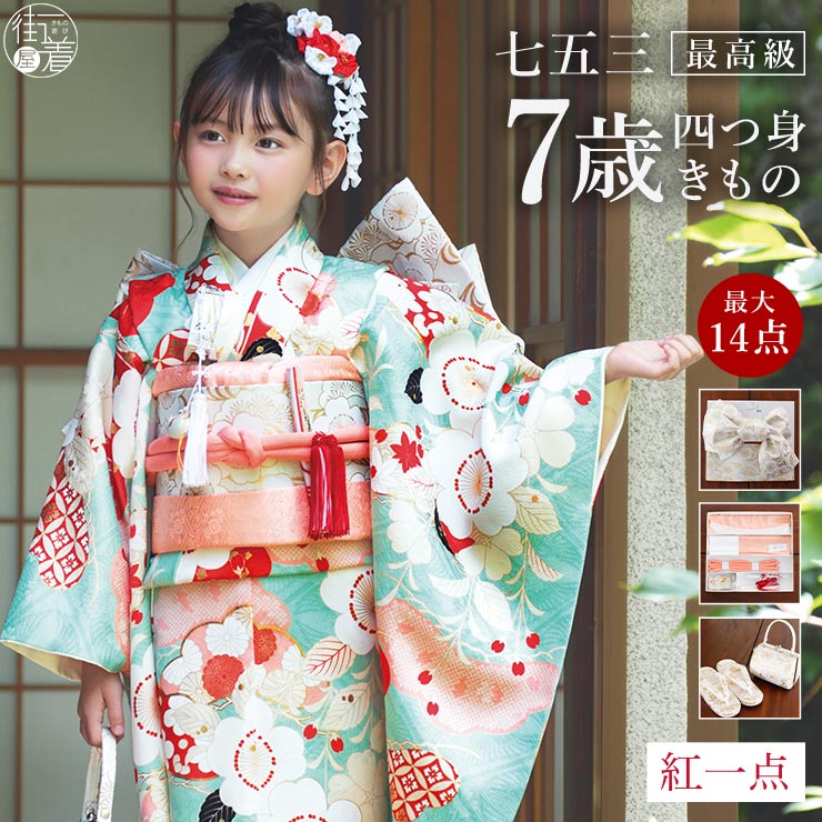 楽天市場】[ 正絹 ] 七五三 7歳 着物セット 女の子 向い鶴に桜と松