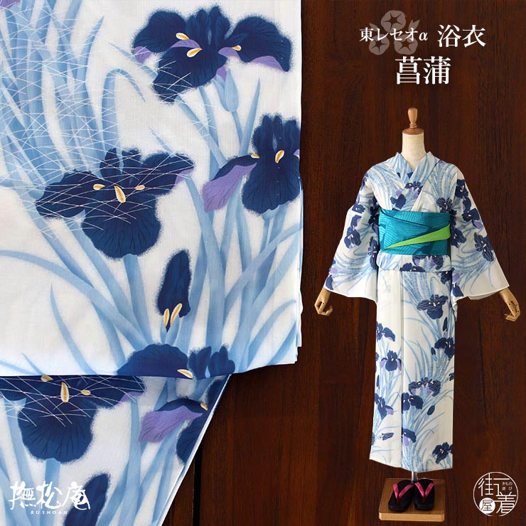楽天市場】[ 洗える 浴衣 ] 菖蒲（ウスブルー/104-337-009-70）ゆかた
