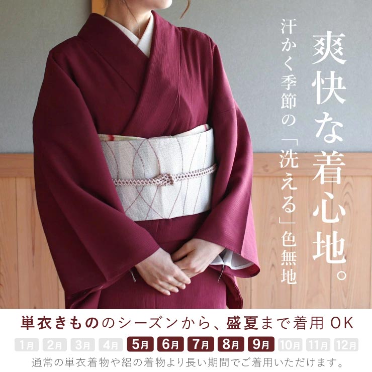 楽天市場】[人気商品] 着物 単衣 色無地 楊柳セオα 臙脂色 エンジ M L