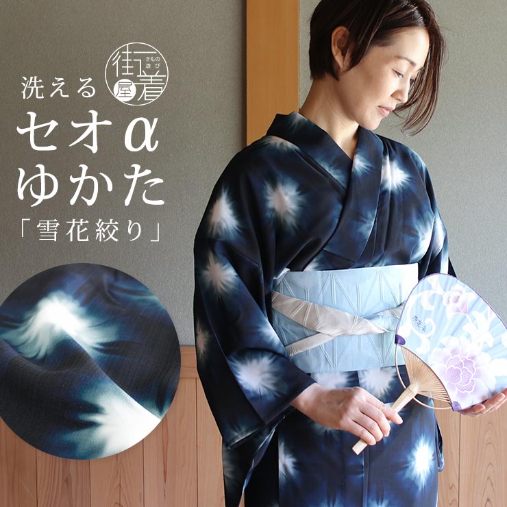 楽天市場】[再入荷!] 洗える 浴衣 雪花絞り 調 （黒×濃紺）バチ衿 お