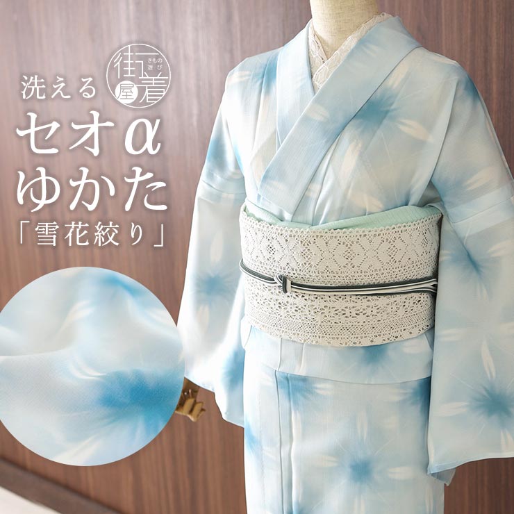 楽天市場】＼WeekendSale開催中!／洗える 浴衣 雪花絞り 調 水色 バチ