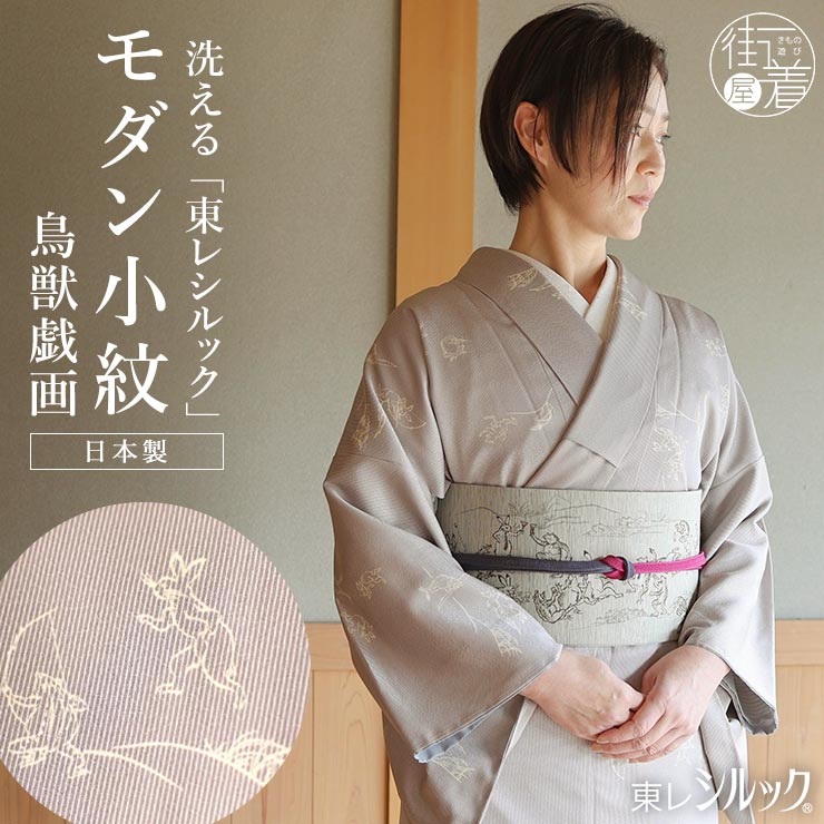 楽天市場】＼2点で3％OFFクーポン／[洗える着物] 創世舎 袷 モダン小紋