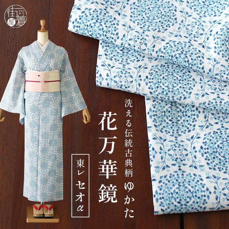 楽天市場】[セオα] 浴衣 花万華鏡(ブルー） ゆかた セオアルファ CEOα