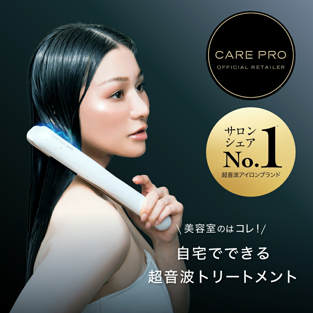 楽天市場】【正規店/送料無料/最強配送】CARE PRO DEEP ケアプロ