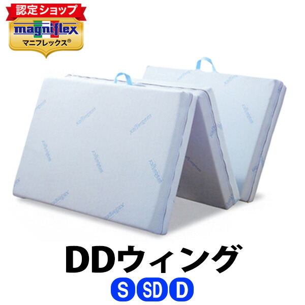 楽天市場】マニフレックス DDウィング［シングル・セミダブル・ダブル