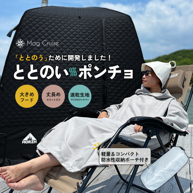 楽天市場】サウナポンチョ メンズ レディース サウナ 専用設計 薄手