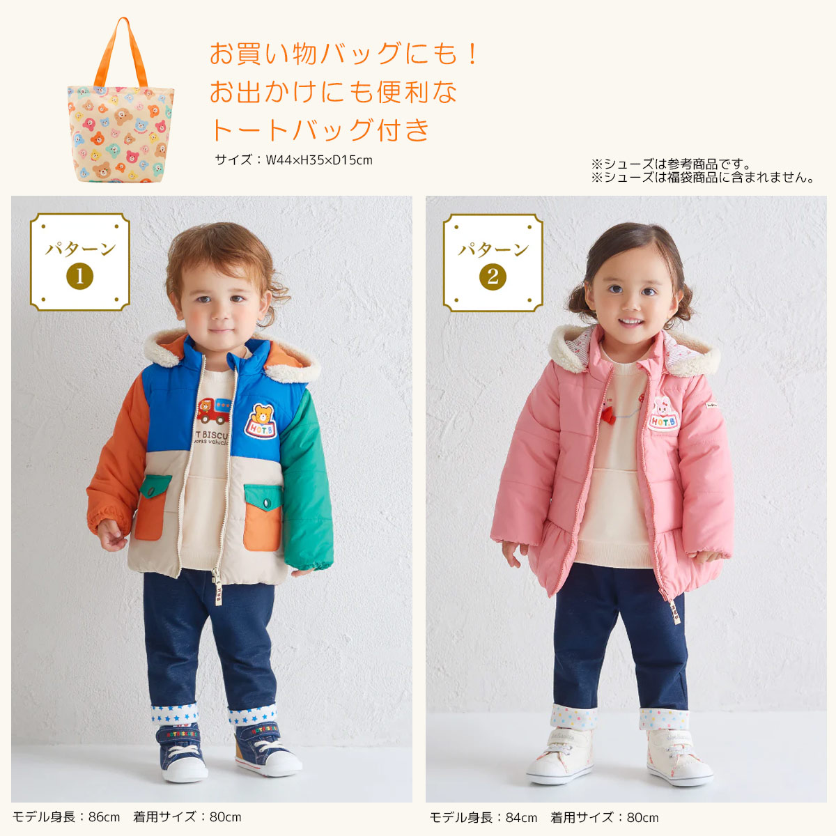 楽天市場】ホットビスケッツ 2026年 新春福袋 2万円 (80cm-120cm