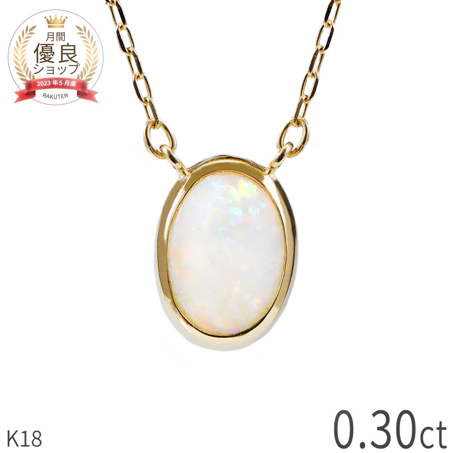 楽天市場】【SS限定 10％OFF！】 オパール ネックレス 0.3カラット 18