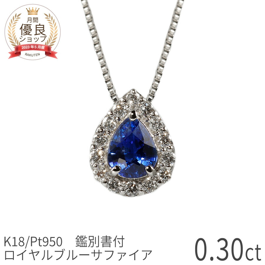 楽天市場】【SS限定 10％OFF！】【鑑別書】 サファイア ダイヤモンド
