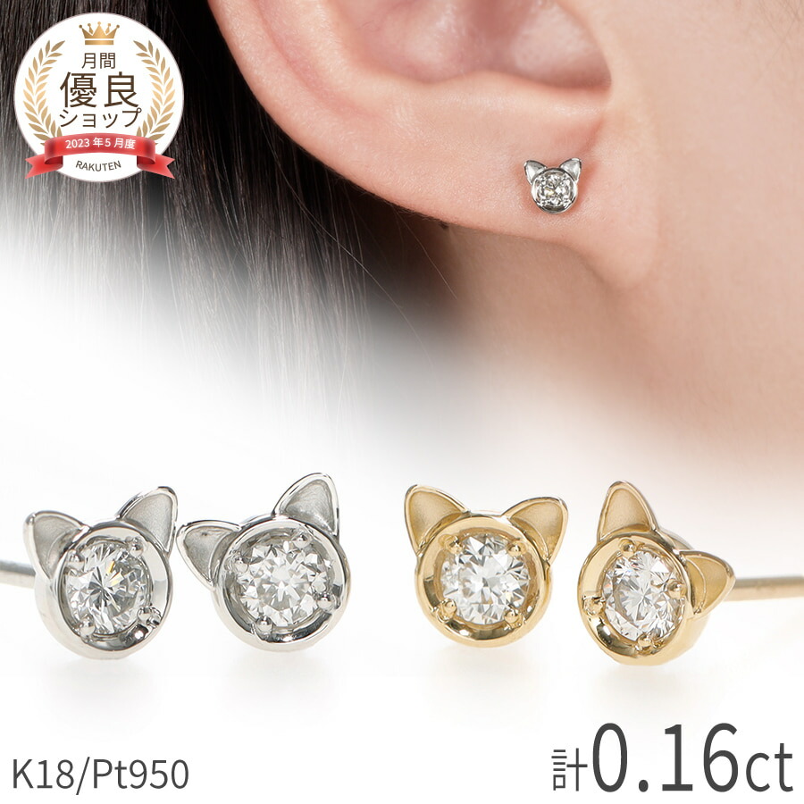楽天市場】【SS限定 10％OFF！】 猫 ピアス ダイヤモンド ネコ 18金