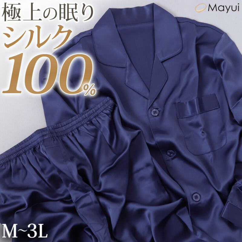 楽天市場】シルク100% 長袖パジャマ メンズ M L LL 3L メンズパジャマ
