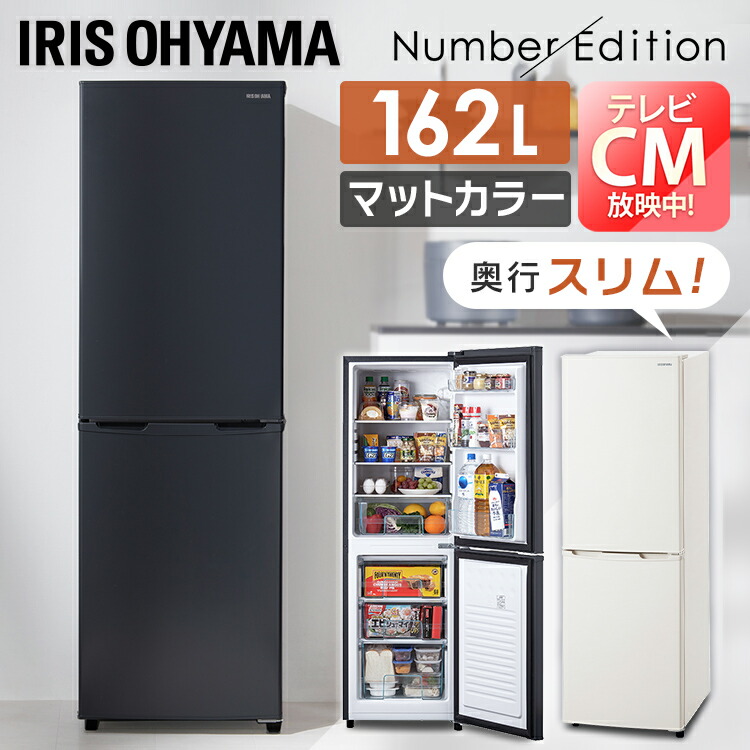 楽天市場】アイリスオーヤマ 冷蔵庫 af162-wの通販