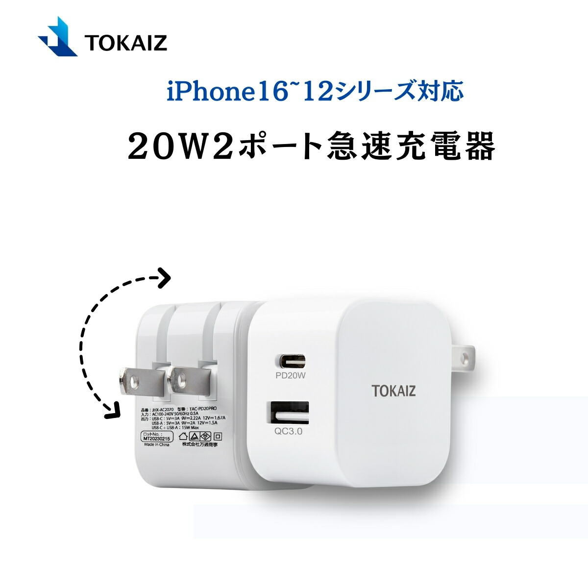 楽天市場】ポイント10倍! 楽天ランキング1位! TOKAIZ acアダプター