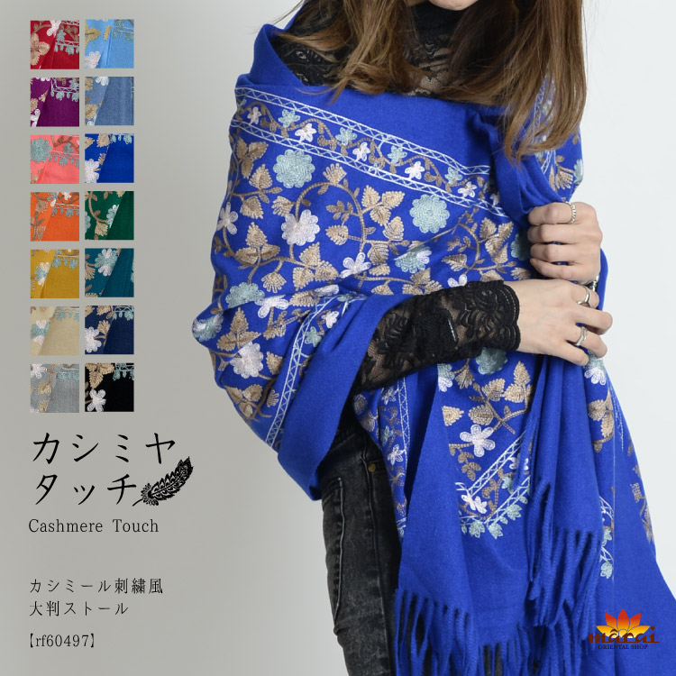 楽天市場】ストール 大判 春 夏 厚手 大判ストール カシミア タッチ
