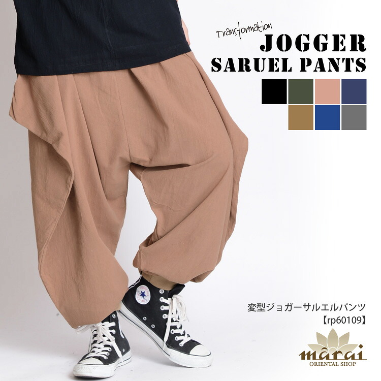 楽天市場】サルエルパンツ レディース メンズ アジアン エスニック