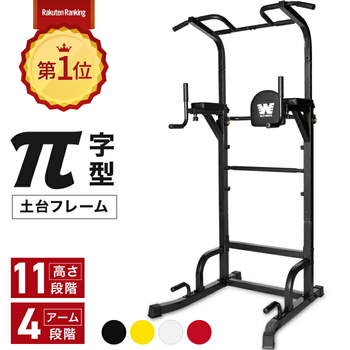 楽天市場】【全力価格】 ぶら下がり健康器 π字 土台フレーム 八の字