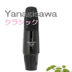 楽天市場】ヤナギサワ テナーサックス マウスピース クラシック 180