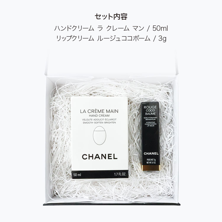 楽天市場】シャネル ハンドクリーム リップクリーム セット ラ