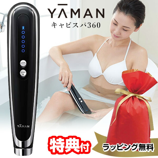 楽天市場】【選ぶ景品】 ヤーマン キャビスパ360 HDS-100B ya-man 正規
