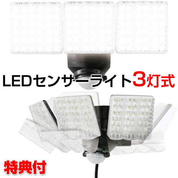楽天市場】LEDセンサーライト3灯式 DLA-7T300 大進 センサーライト