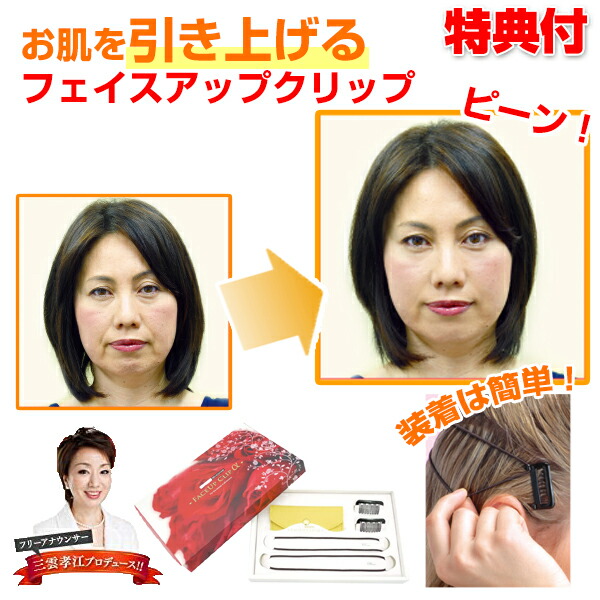 楽天市場】フェイスアップクリップ α アルファ 目もと フェイスライン