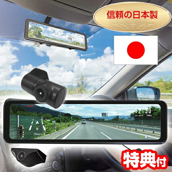 楽天市場】日本製3年保証 FRC ミラー型 前後2カメラ GPS ドライブ