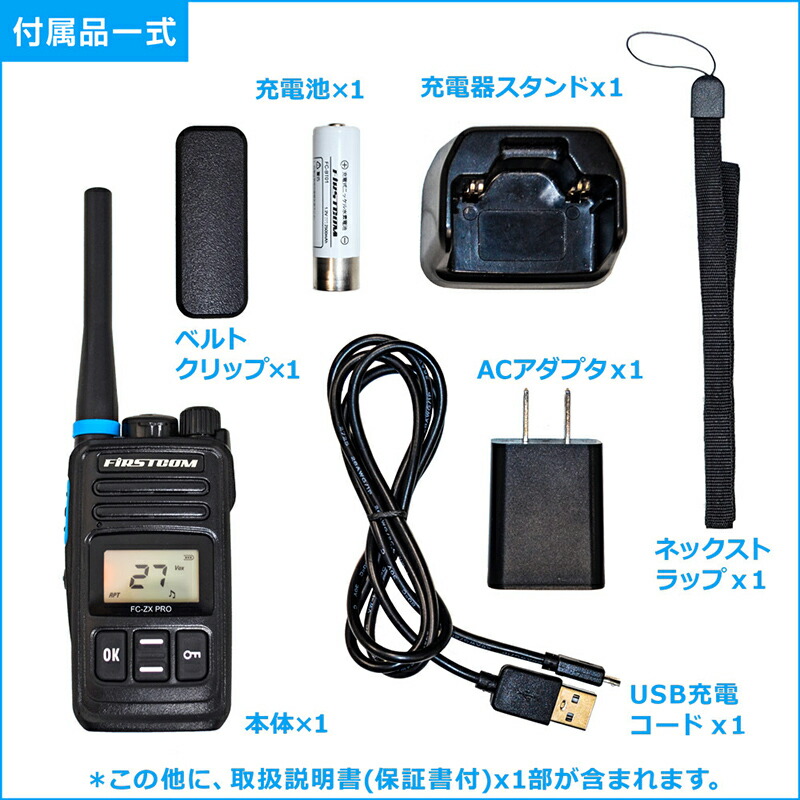 楽天市場】【選ぶ景品付き】 免許不要 特定小電力トランシーバー FC-ZX