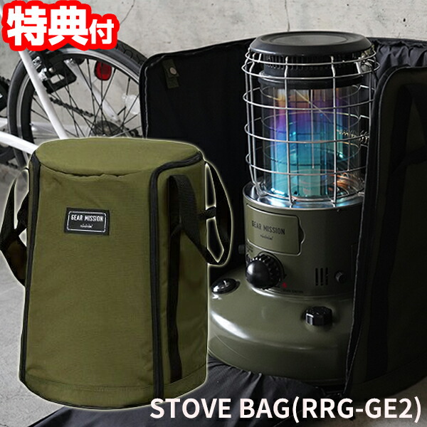 楽天市場】トヨトミ 正規品 ストーブバッグ TOYOTOMI RRG-GE2 グリーン