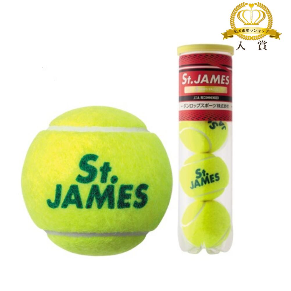 楽天市場】硬式テニスボール ダンロップ DUNLOP 硬式テニスボール St