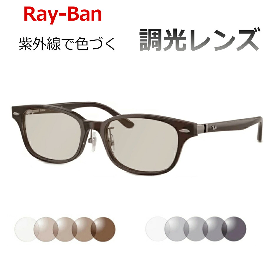楽天市場】調光サングラスセット 光に当たると色が変わる！ Ray-Ban
