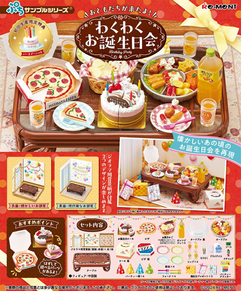 楽天市場】【初回限定版特典付き】ぷちサンプルシリーズ おともだちが