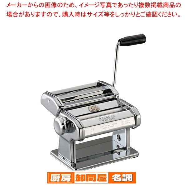 楽天市場】アトラスパスタマシーン ATL-150【 家庭用パスタマシーン