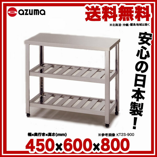 楽天市場】東製作所 アズマ 業務用作業台 二段スノコ HT2S-450 450×600