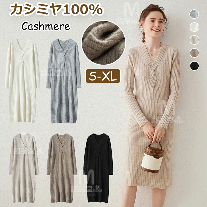 楽天市場】カシミヤ100％ ロング丈 ワンピース カシミア 秋 冬 長袖 V