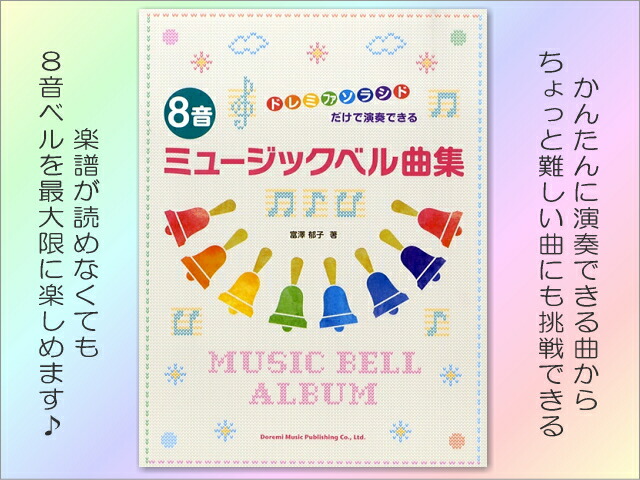 楽天市場】スズキ ベルハーモニー ハンドタイプ 8音＋曲集セット 鈴木
