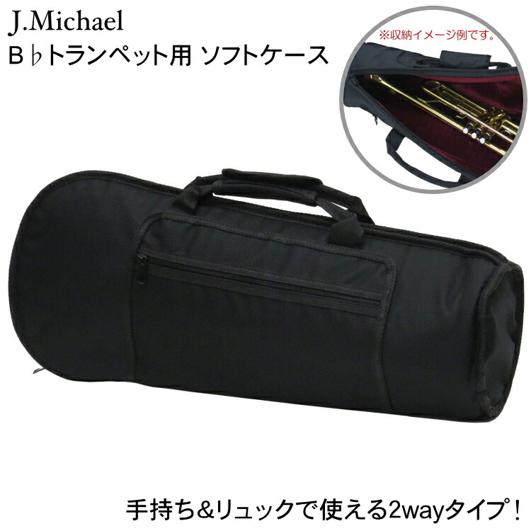 楽天市場】J.Michael トランペット ソフトケース リュック ブラック