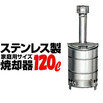 小型 焼却炉 家庭用」の人気商品一覧 | 安い商品を通販サイトから探す