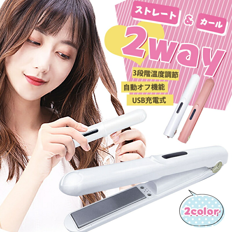 楽天市場】＼ポイント5倍／コードレス ヘアアイロン ミニ ストレート