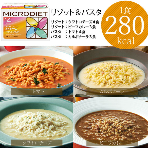 楽天市場】【公式】マイクロダイエットリゾット&パスタミックスパック