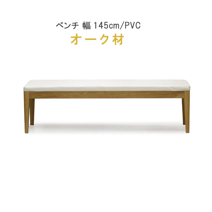 15%OFFクーポン ダイニング 【美品】ウィドゥ・スタイル ベンチ